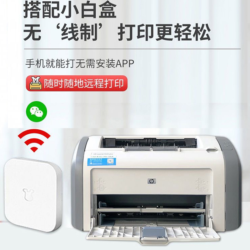 惠普HP1108 1106hp1007 HP1020 A4黑白小型激光打印机家用办公-图0