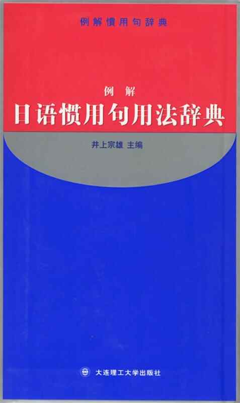 惯用句辞典 新人首单立减十元 22年9月 淘宝海外 惯用句辞典 新人首单立减十元 22年9月 淘宝海外