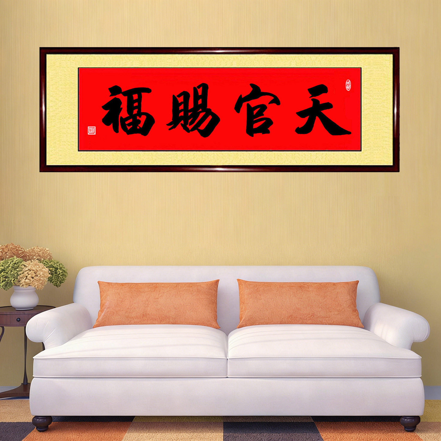 手写书法真迹天官赐福行楷篆书玄关卧室客厅风水朱砂装饰字画定制