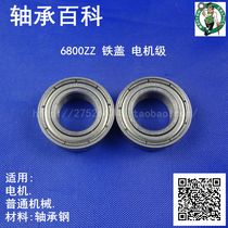 Motor 6800 6800 6801 6802 6803 6803 6805 6804 6806 6806 6807-ZZ 2Z shaft bearing steel