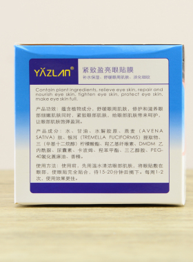 雅姿兰淡化细纹保湿抗皱眼膜贴