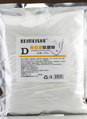 1000g骨胶原亮白专用软膜粉