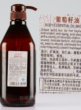 佰芳源葡萄籽油基础油按摩院装