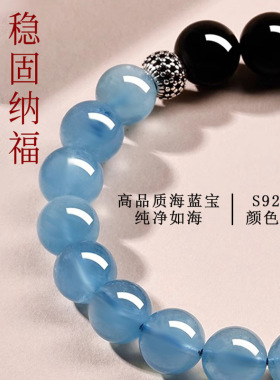 【护身守财】天然水晶黑曜石海蓝宝手串手链 S925 银情侣安神静心