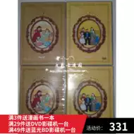 世界名作剧场 新人首单立减十元 21年9月 淘宝海外