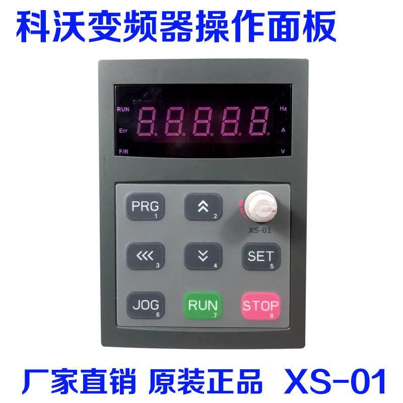 询价KEWO科沃变频器操作面板AD800VF600控制器XS-03外接显示面板X