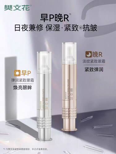 樊文花新品眼霜多肽舒纹精华眼霜30g微电流振动淡纹眼袋 - 图1