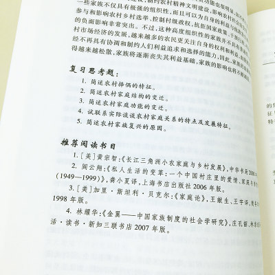 华中农业大学农村社会学钟涨宝高等教育出版社农村社会学教材高等院校社会学专业主干课程教材和其他专业选修课程教材教科书 虎窝淘