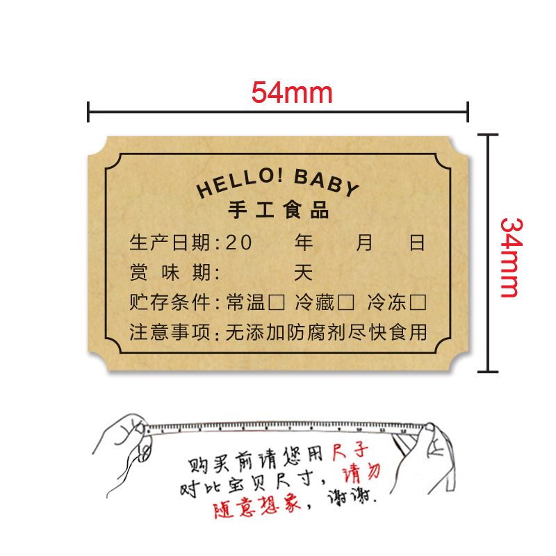 手工食品生产日期保质期牛皮纸不干胶贮存有效期标签封口贴200枚 - 图0