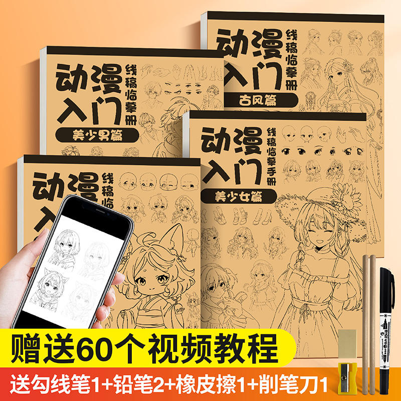 漫画入门手绘练习册描摹本动漫人物美少女Q版古风线稿专用画画自-图0