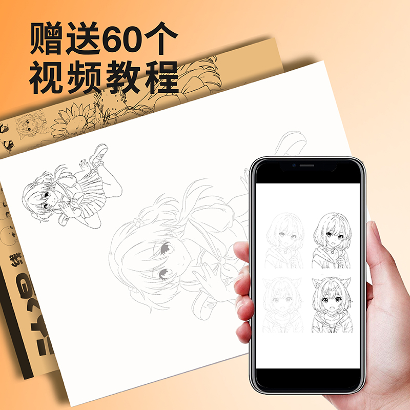 漫画入门手绘练习册描摹本 动漫人物美少女Q版古风线稿专用画画自 - 图1