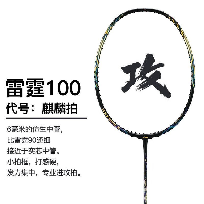 李宁（LI-NING）雷霆100全碳素羽毛球拍专业大赛羽毛球单拍麒麟-图2