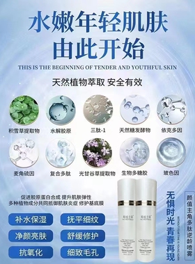 颜值主角童颜喷雾天雅升级版正品