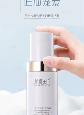 颜值主角多肽去黑头正品洁面液