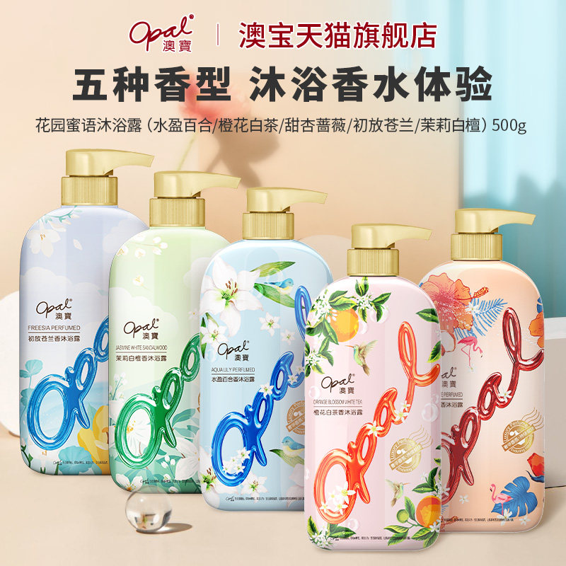 【补贴价】澳宝沐浴露补水美肌清洁保湿留香氛沐浴乳液500g