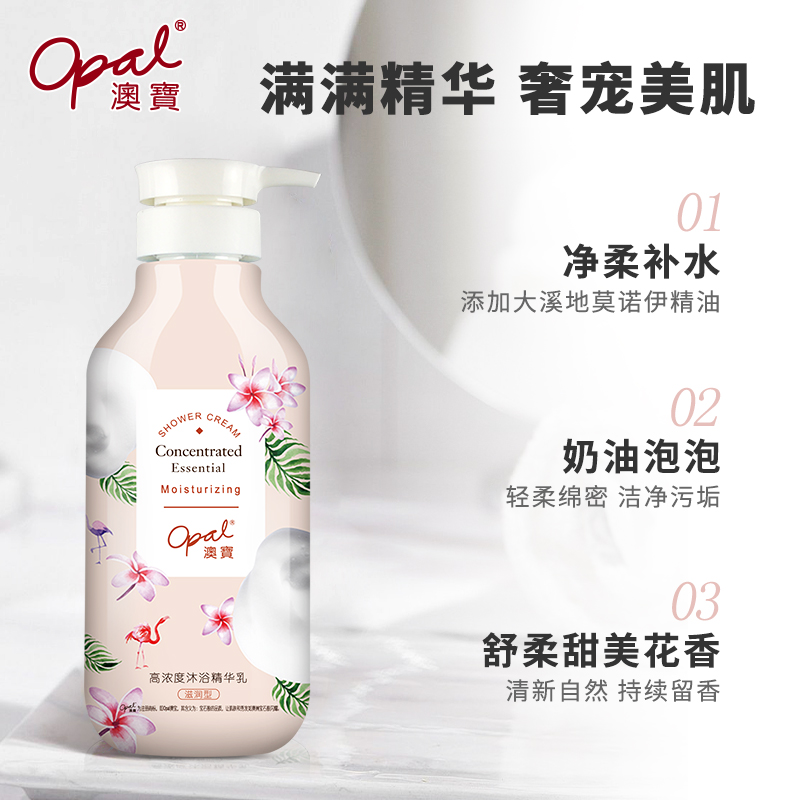 【超值购】澳宝沐浴乳泡泡全身保湿补水滋润清洁男女沐浴露500ml