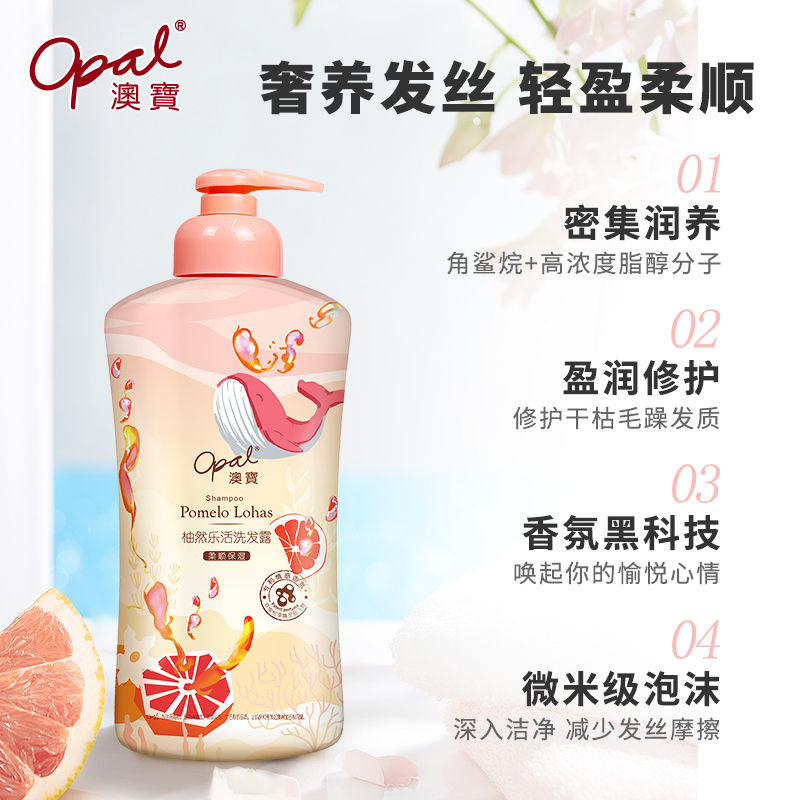 【QD】澳宝柚然乐活洗发水西柚香氛改善毛躁柔顺清洁洗发露300g
