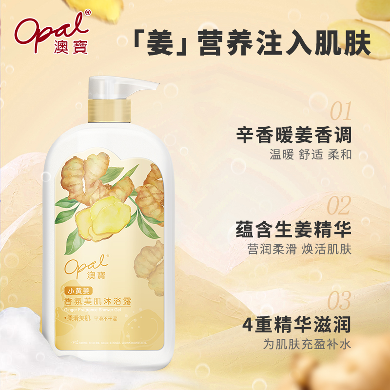 【超值购】澳宝小黄姜香氛美肌沐浴露滋润清洁秋冬保湿沐浴乳940g