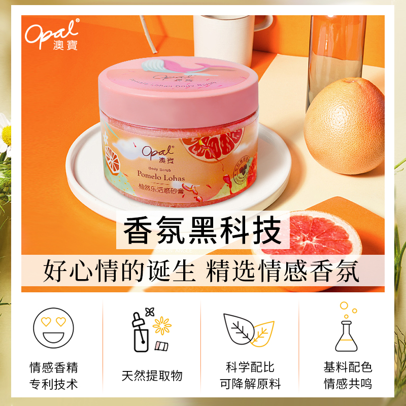澳宝化妆品旗舰店【超值购】澳宝柚然乐活身体西柚磨砂膏霜全身男女清洁亮肤240g1