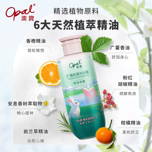 澳宝旷境奇遇活力香氛沐浴露氨基酸保湿补水清爽龙舌兰香沐浴乳 - 图1