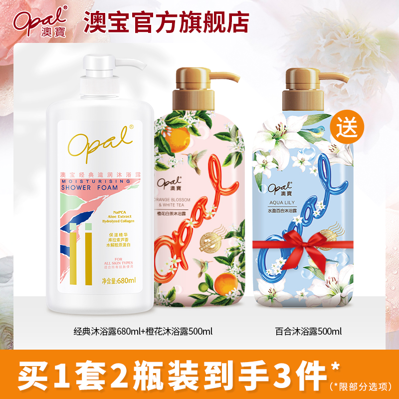 澳宝沐浴露家庭3瓶滋润留香补水保湿沐浴液学生清洁香氛沐浴乳 - 图0