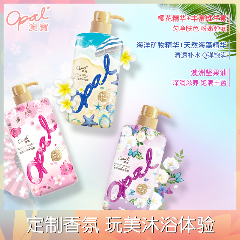 澳宝化妆品旗舰店澳宝沐浴露家庭套装花园蜜语3瓶装男女士滋润保湿补水香氛沐浴乳3