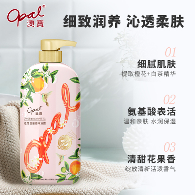 澳宝沐经典香氛浴露滋润留香补水