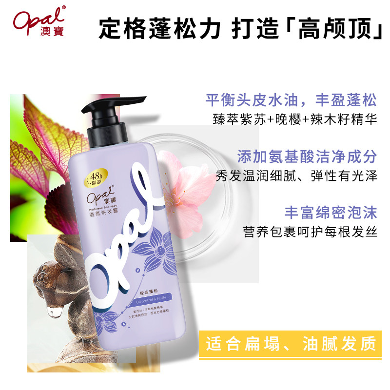 澳宝480g香氛持久留香改善洗发露 澳宝化妆品洗发水