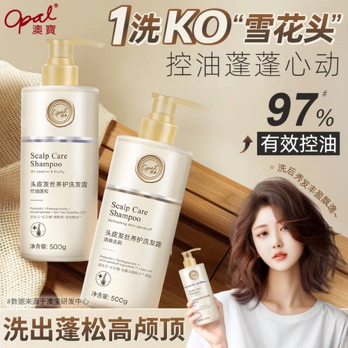 澳宝洗发水控油蓬松去屑柔顺养护洗发露正品官方清爽头皮修护 - 图2