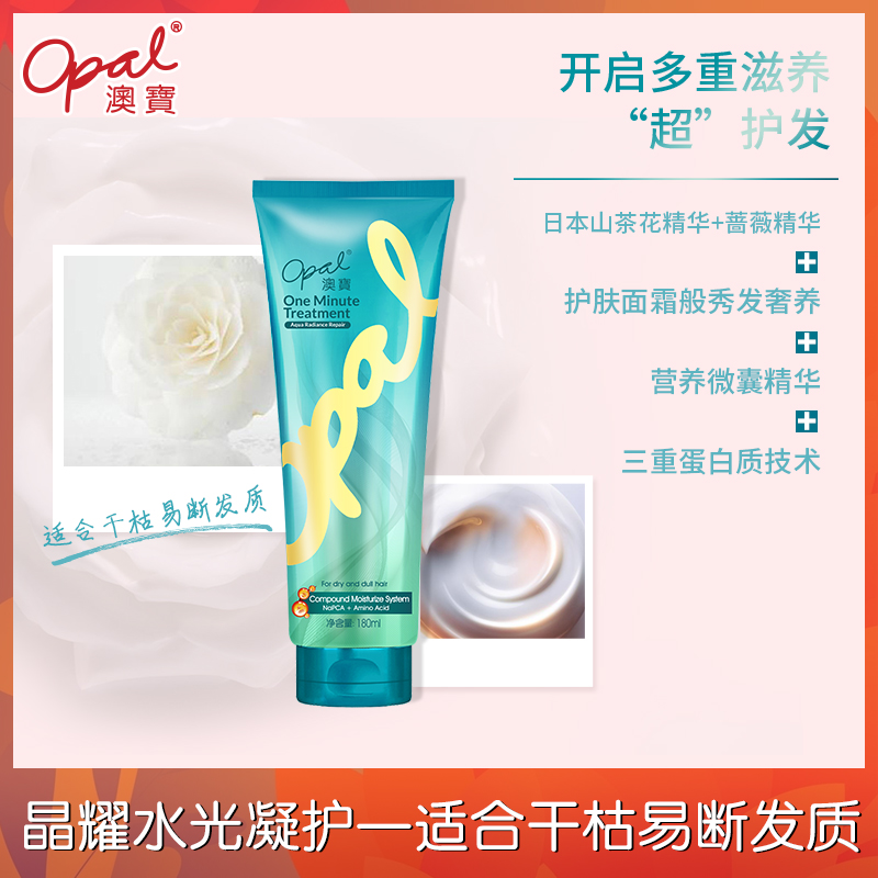 澳宝化妆品旗舰店澳宝护发素一分钟焗油膏改善烫染受损修护干枯毛躁补水发膜180ml1