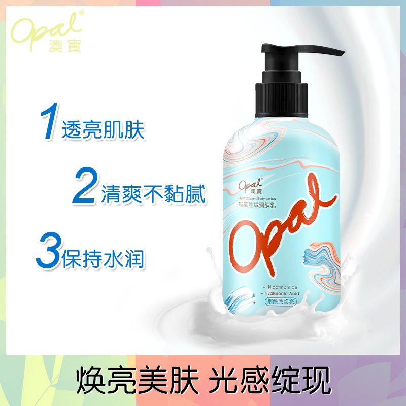 澳宝化妆品旗舰店澳宝身体乳轻氧丝绒保湿滋润全身补水香体水润留香润肤乳液200g2