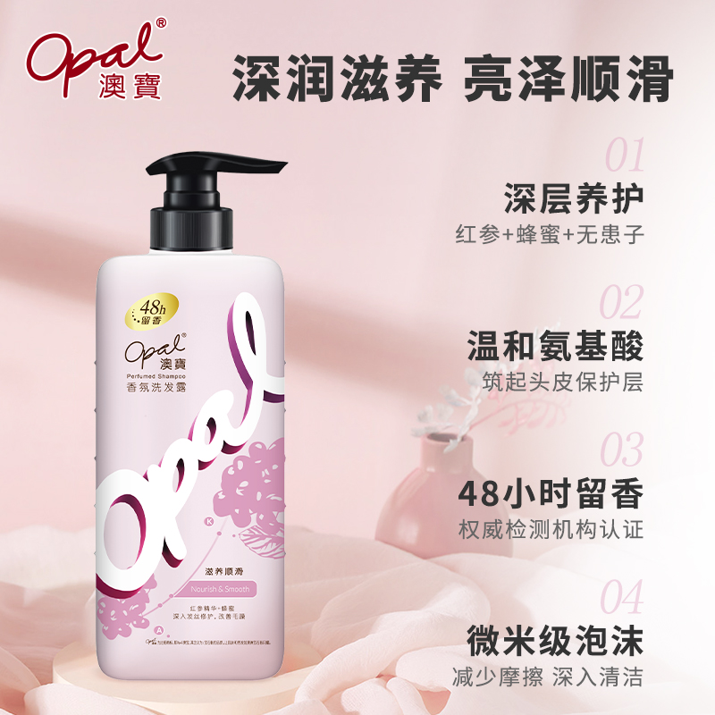 澳宝480g*2香氛持久留香洗发露 澳宝化妆品洗发水