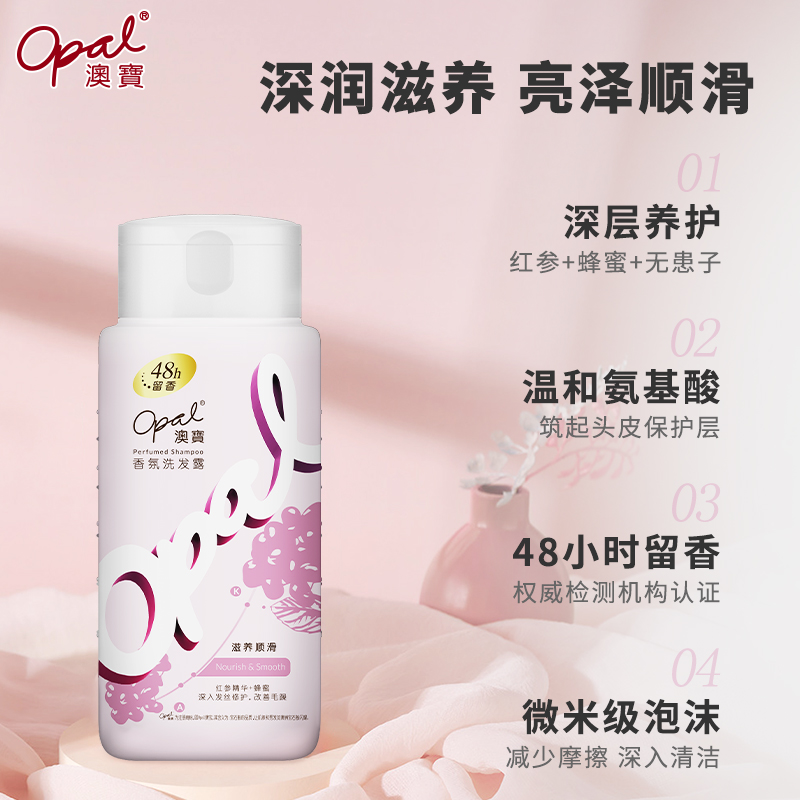澳宝香氛洗发露氨基酸滋润柔顺补水改善毛躁留香男女洗发水精华乳