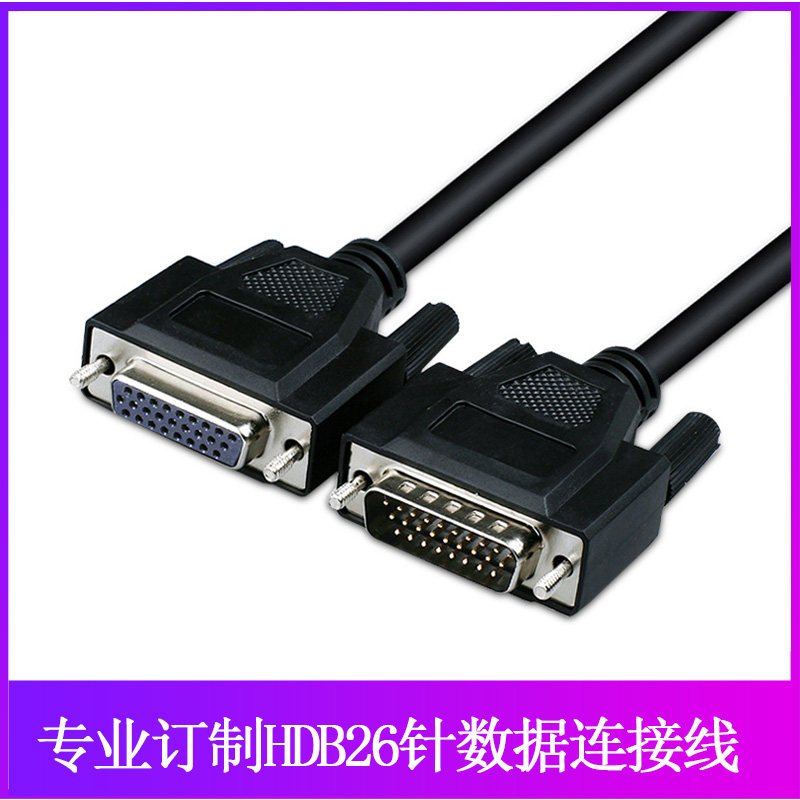 HDB26连接线DB26公对母 DB26芯延长线 3排26芯数据线针对针针对孔_虎窝淘