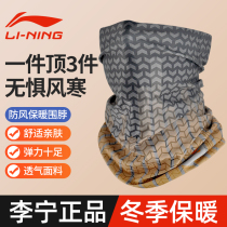 Li Ning riding mask autumn winter warm surrounding neck sleeve magic headscarf windproof cold mens bike running scarves