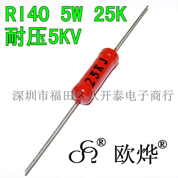 5W 25K 耐压5000V 25K5W RI40 耐高温有感大红袍高压玻璃釉电阻器 - 图0