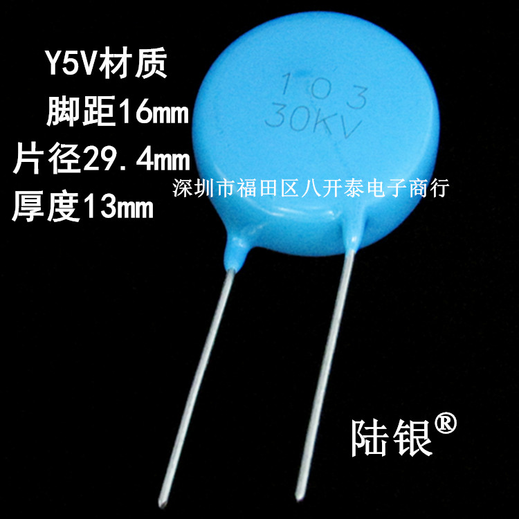 103 30KV 30KV103 103/30KV 10nF 10000pF 陆银高压瓷片陶瓷电容 - 图0