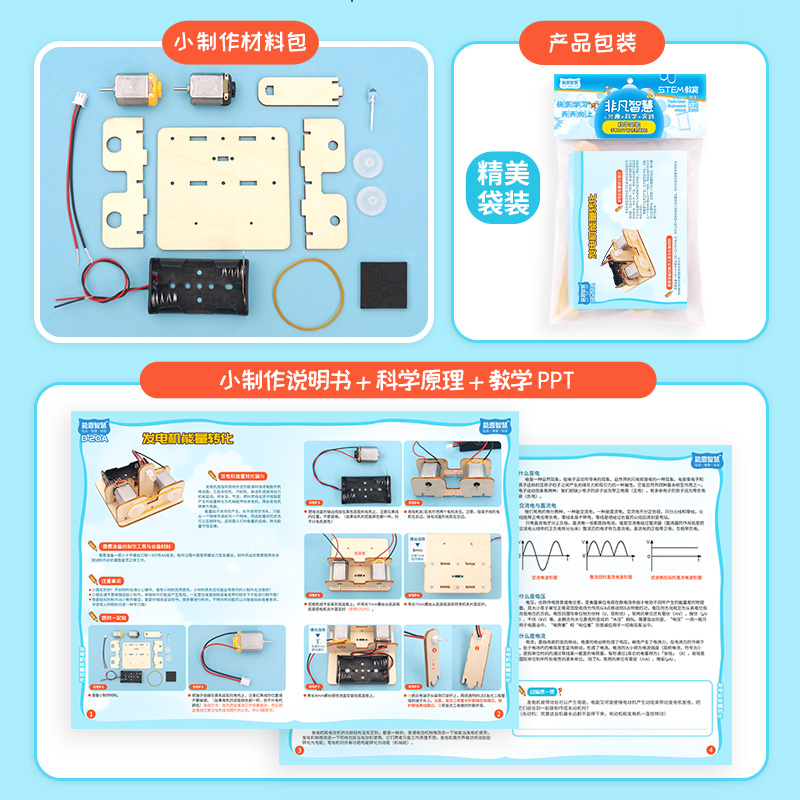 科学实验能量转化演示学生科技小制作小发明diy拼装材料儿童教具 - 图0