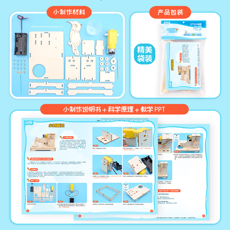 科技小制作学生手工diy小鸡啄米科学实验材料包儿童益智拼装模型 - 图0