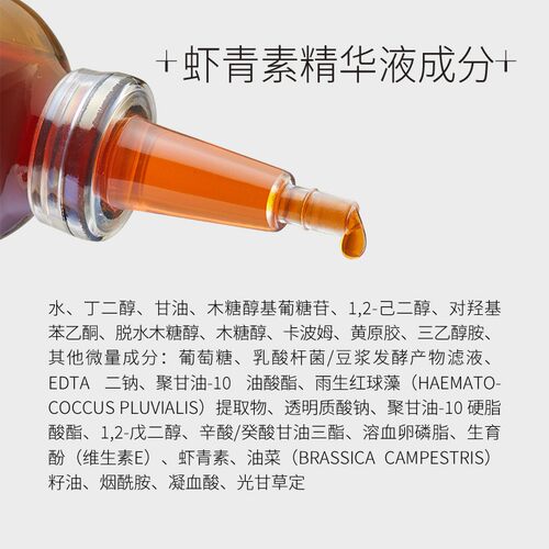 蝶澜虾青素原液面部精华液小黑瓶抗氧化修复提亮肤色改善暗沉30ml - 图1