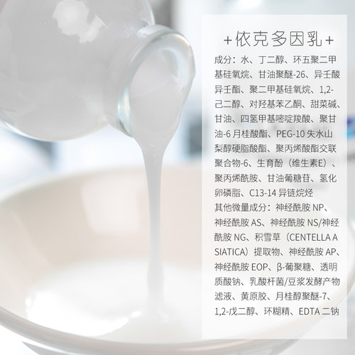 依克多因修护精华乳舒缓敏感屏障修复+神经酰胺+密罗木+积雪草oem - 图0