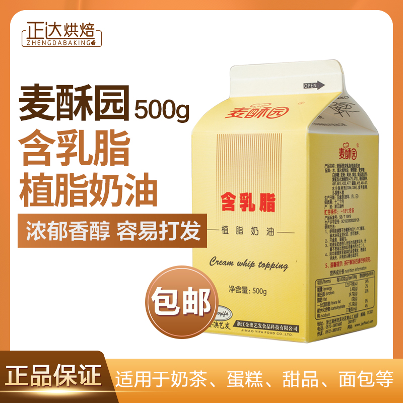 金师傅含乳脂植脂淡奶油鲜奶油蛋糕裱花蛋挞奶盖家用商用烘焙材料-图0