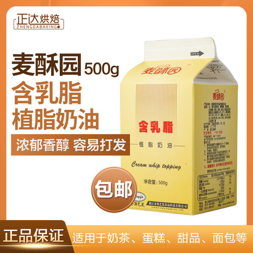 金师傅含乳脂植脂淡奶油鲜奶油蛋糕裱花蛋挞奶盖家用商用烘焙材料 - 图0