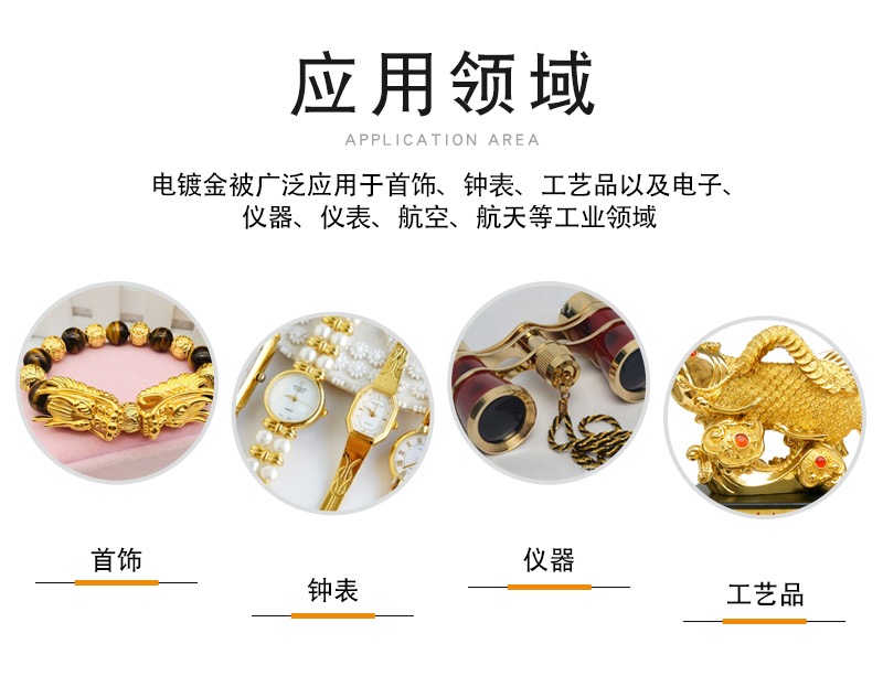 镀金液笔电金水18K24K车标刷金水包包五金饰品修复电镀机用黄金水 - 图0