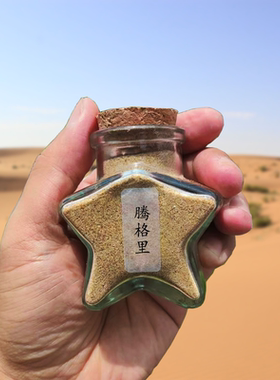 心语五角星瓶装沙子的瓶子