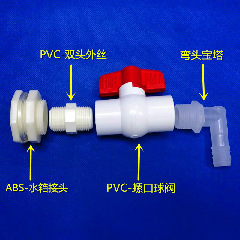 ABS内外丝水箱接头4分 6分塑料水龙头开关宝塔阀门弯头桶箱进出水-图2