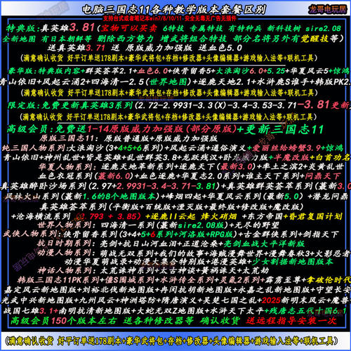 三国志11真英雄3.81-3.71MOD血色衣冠6.0大浪6.0包更新支持win11 - 图0