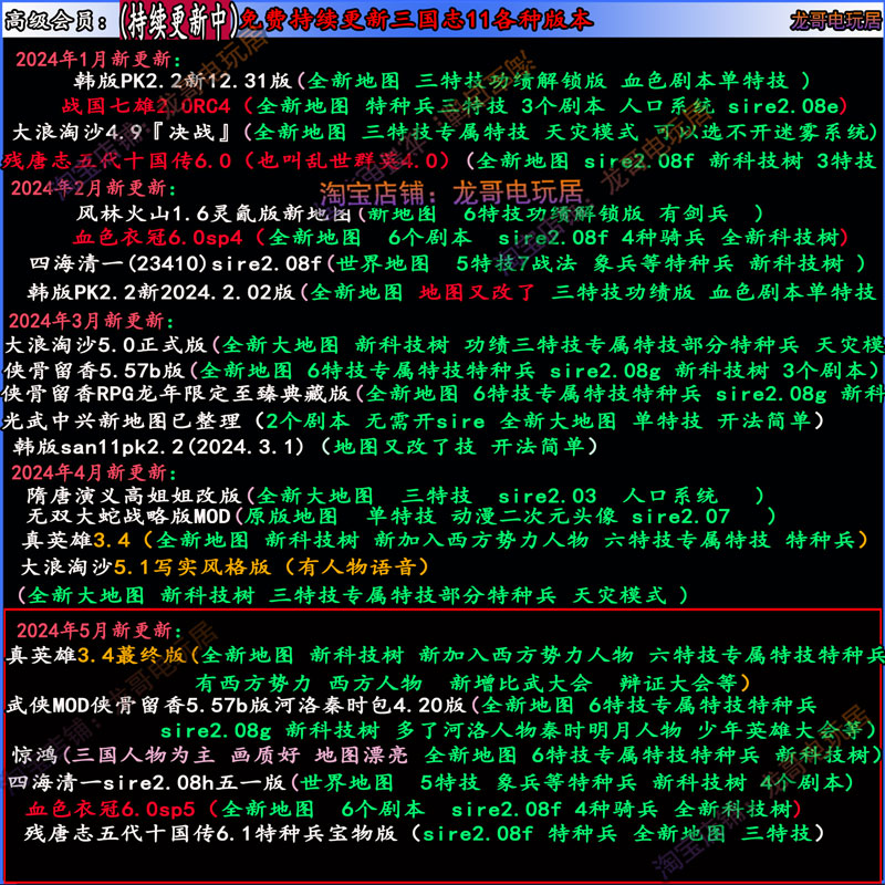 三国志MOD大浪淘沙5.1血色衣冠6.0特技真英雄3.4教学支持win7-11 - 图1