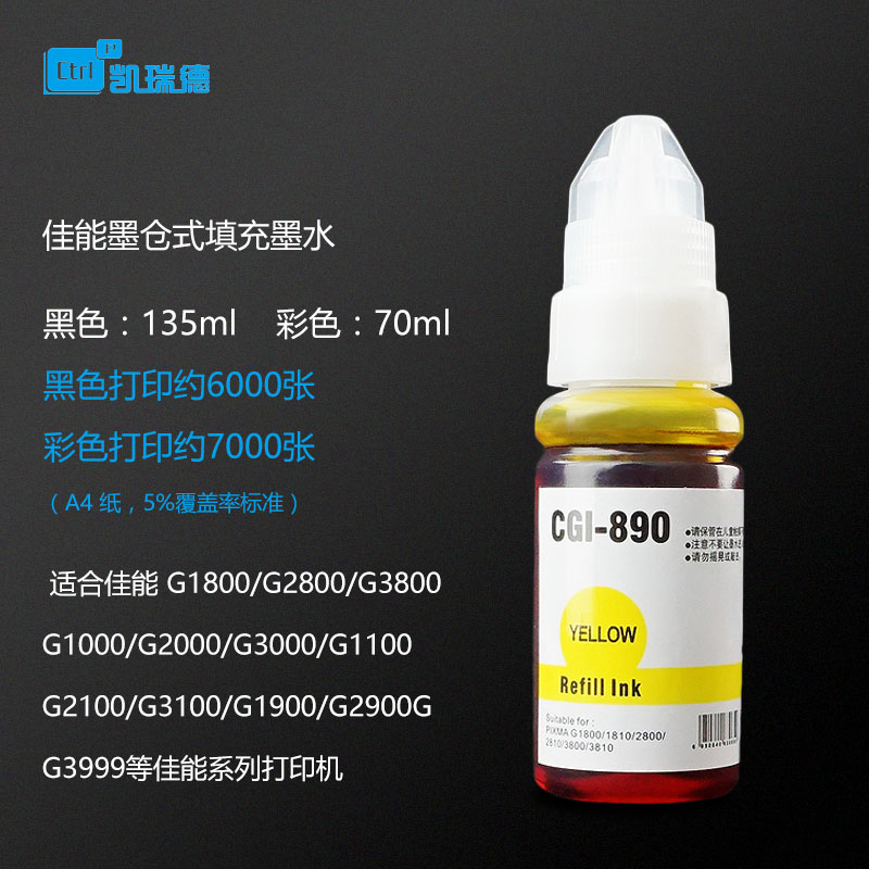 适用佳能打印机墨水G4000 gi890彩色G2000喷墨打印机佳能G1000墨水G4010连供G3010填充G1010黑色G2010墨水4色 - 图2