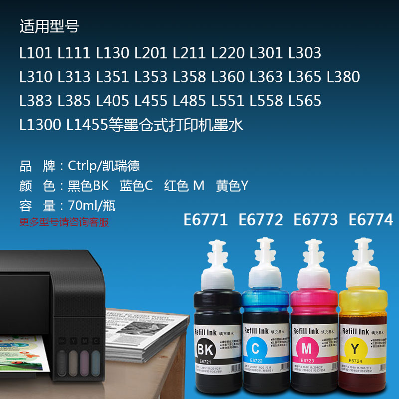 Ctrlp适用 爱普生L201打印机墨水 L211墨水epsonL220墨水L565爱普生L303墨水 epson L301墨水 L385 黑色 彩色 - 图1